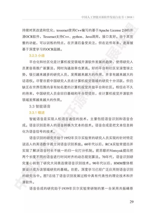 中國人工智能開源軟件發(fā)展白皮書解讀 推動(dòng)人工智能基礎(chǔ)軟件開發(fā)與創(chuàng)新