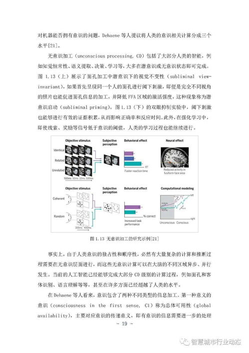 《人工智能的認知神經基礎白皮書》發布 揭開智能本質，筑基未來軟件開發