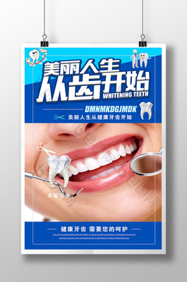 美容矯正整形牙齒海報