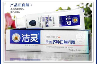 潔靈功效牙膏 改善牙齒黑黃祛嘖美白 改善口腔異味125g 3支 療程裝